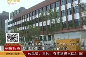 关注！山东淄博张店区今年中小学划片范围公布视频封面