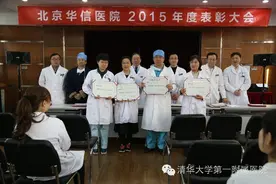 华信医院2015年的先进科室、先进个人，你了解吗？图片