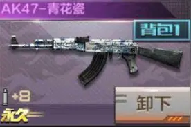 穿越火线枪战王者唯美AK47青花瓷 CF手游AK47好不好用图片