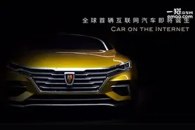 上汽联手阿里巴巴造车 荣威新SUV四月首发图片