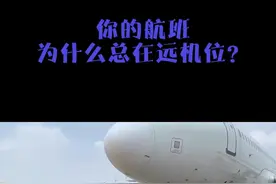 #dou是知识点 明明廊桥性价比最高，为什么你却总要去坐摆渡车？视频封面