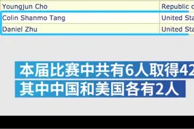 祝贺！沉寂4年后，中国队国际奥数大赛夺冠！6人6金！自1985年首战IMO以来，中国队已经拿下20次团体第一！视频封面