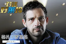 专访《索尔之子》男主角：荣幸得到教皇接见图片
