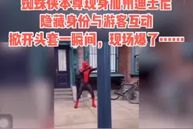 蜘蛛侠本尊现身迪士尼，当大家都以为只是园区工作人员的时候，他掀开了头套……#蜘蛛侠 #tomholland视频封面