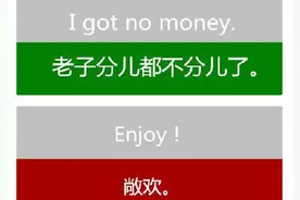 "四川话"用英语咋个说？图片
