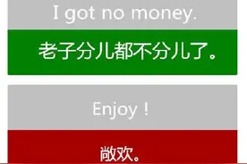 "四川话"用英语咋个说？图片