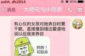大师兄小师妹：顶嘴已经不是当年的顶嘴了，你大爷永远是你大爷！图片