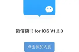 微信读书v1.3.0内测，发展不乐观图片