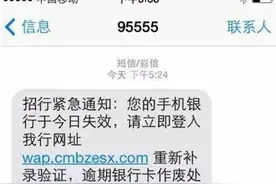 银行发来短信“手机银行将失效”？千万别上当！图片