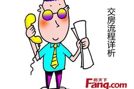 交房相关知识：交房标准、注意事项有哪些图片