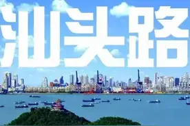 神人写打油诗吐槽汕头道路，抽了着死！图片