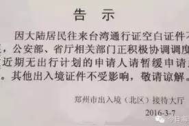 海峡观察丨大陆"技术性"限制赴台游？！ 你必须看看这个！图片