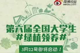 绿植领养 | 3月12日第六届全国大学生绿植领养启动图片
