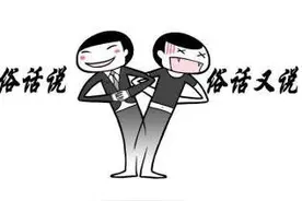 “玩火会尿床”？小时候的那些“老话说”有没有道理呢？图片