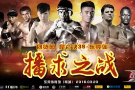 播求出战昆仑决39东莞站 八大看点引爆搏击观赛狂潮图片