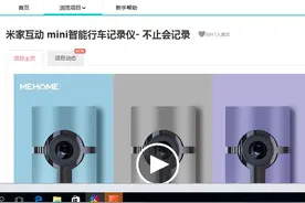 3天破百万！米家行车记录仪MC6淘宝众筹新记录！图片