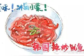 韩剧里常见的家常小菜：韩式辣炒鱿鱼图片