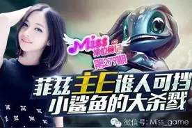 Miss排位日记279期 菲兹主E 谁人可挡！图片
