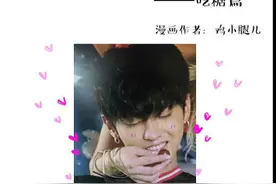 超实用撩汉教程----吃糖篇图片