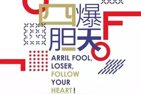 不怕吓到你 4.1愚人节还可以这么玩图片