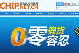 原装芯片交易网：崛起的IC新秀 打造行业原装正品图片