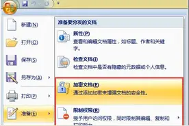 5秒斩杀Word文档密码，震惊！图片