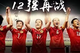 中国队12强晋级之路图片