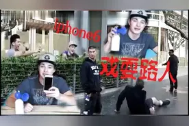整蛊路人，当捡到Iphone6时图片