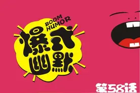 《爆式幽默》第56话——我裤子穿反了怎么办啊？图片