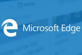 首次使用，对Microsoft Edge的几项配置建议图片