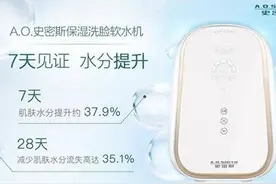 7天肌肤水分提升37.9% A.O.史密斯发布保湿洗脸软水机图片