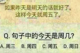 脑筋急转弯： 8道题 ，十人九个错？全对高智商，而且有惊喜！图片