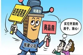 如何购买经济适用房，经济适用房申请技巧图片