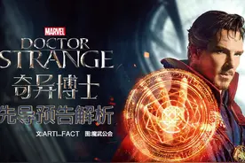《奇异博士》先导预告解析丨至尊法师的前世今生图片