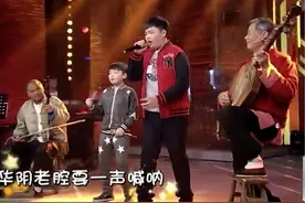 小娃娃吼老腔，再次沸腾，比谭维维更牛！图片