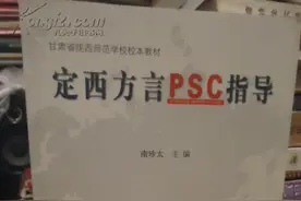 定西方言成语，世上一绝图片