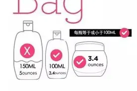 远离托运液态化妆品烦恼图片