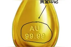 认清常见贵金属标识，拒绝被忽悠！图片