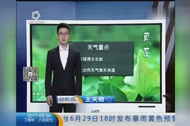 中国气象频道，风云进行时07时 20170630发布全国天气预报视频封面