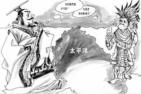 脑洞大开之七：自古以来便是固有领土？中国人发现美洲？图片