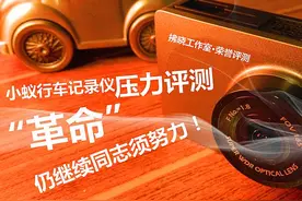 小米(小蚁)行车记录仪全方位解析评测!小米生态首次涉足车载!图片