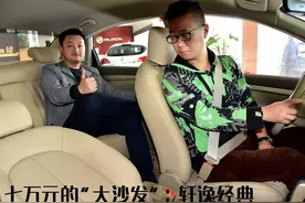 两代都是大沙发 经典轩逸和全新轩逸怎么选？（视频）图片