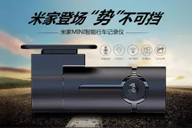 全智能语音拍照时代来临，米家行车记录仪MC6推出语音拍照图片