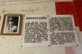 黎村还有这么一位将军故居——冯璜将军图片