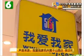 “我爱我家”看上一套二手房 意向金交过才得知房子被抵押图片