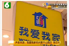 “我爱我家”看上一套二手房 意向金交过才得知房子被抵押图片