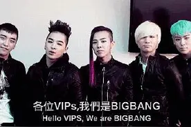 5万一张的门票？网红见面会？细数Bigbang演唱会的幺蛾子图片