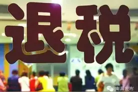 开始申办退税啦！最新《契税缴退完全攻略》！图片