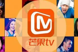 湖南卫视渐行渐远，芒果TV能否靠灵犀2.0成功逆袭？图片