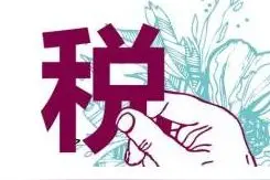 国外中奖回国纳税？ 税率决定归国后是否缴税图片